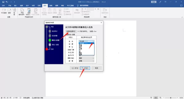 怎么在Word中批量创建中文信封_怎么将word信封打印出来