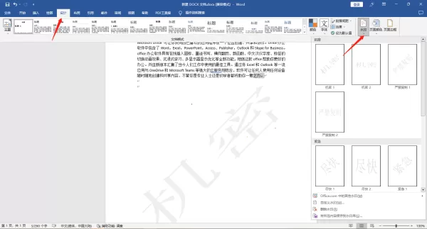 Word文档添加水印操作步骤_怎么自定义水印保存到水印库
