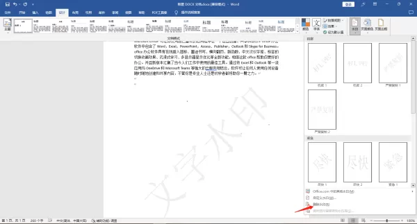 Word文档添加水印操作步骤_怎么自定义水印保存到水印库