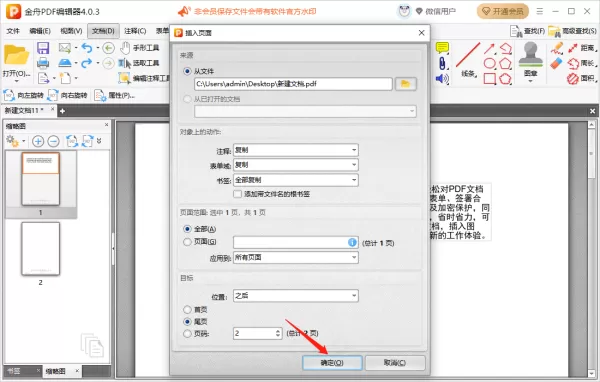 金舟PDF编辑器怎么插入其他PDF文档页面_添加动画效果的操作步骤
