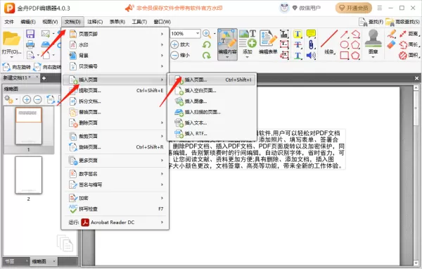 金舟PDF编辑器怎么插入其他PDF文档页面_添加动画效果的操作步骤