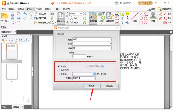 金舟PDF编辑器怎么插入其他PDF文档页面_添加动画效果的操作步骤