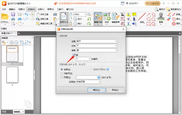 金舟PDF编辑器怎么插入其他PDF文档页面_添加动画效果的操作步骤
