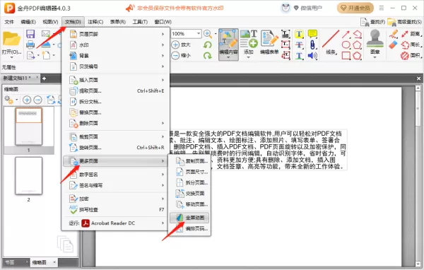 金舟PDF编辑器怎么插入其他PDF文档页面_添加动画效果的操作步骤