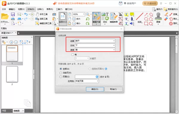 金舟PDF编辑器怎么插入其他PDF文档页面_添加动画效果的操作步骤