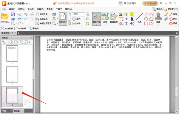 金舟PDF编辑器怎么插入其他PDF文档页面_添加动画效果的操作步骤