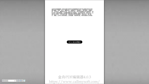 金舟PDF编辑器怎么插入其他PDF文档页面_添加动画效果的操作步骤