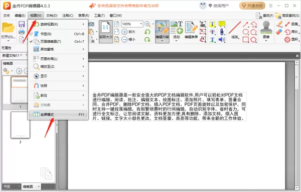 金舟PDF编辑器怎么插入其他PDF文档页面_添加动画效果的操作步骤