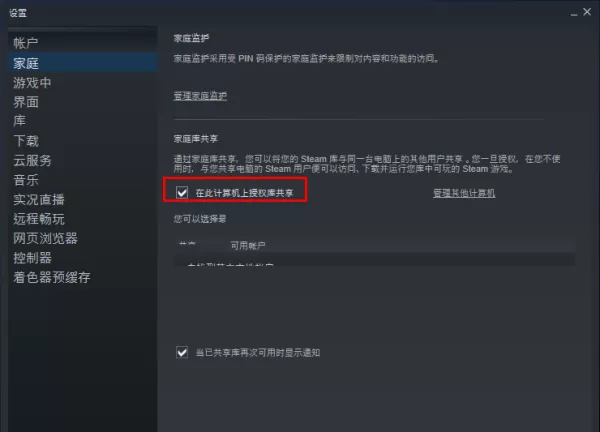 steam如何授权账户给好友使用_好友共享自己的steam游戏账号方法