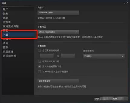 steam平台修改下载地区的教程_steam账号如何修改密码
