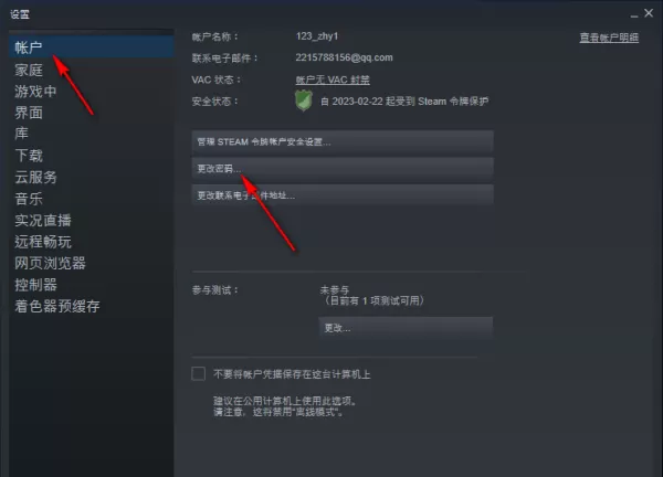 steam平台修改下载地区的教程_steam账号如何修改密码
