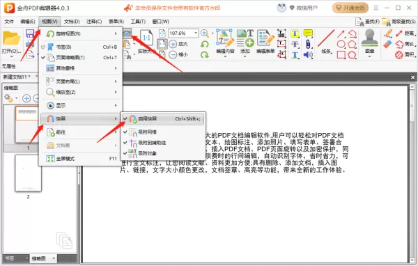 金舟PDF编辑器怎么使用快照功能_怎么在文件里查找指定内容
