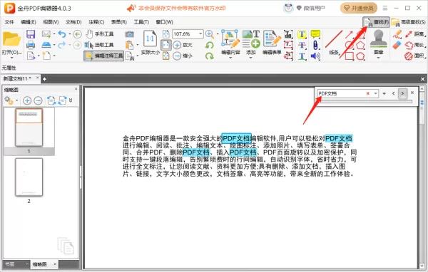 金舟PDF编辑器怎么使用快照功能_怎么在文件里查找指定内容