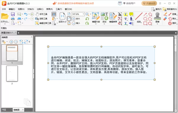 金舟PDF编辑器怎么使用快照功能_怎么在文件里查找指定内容