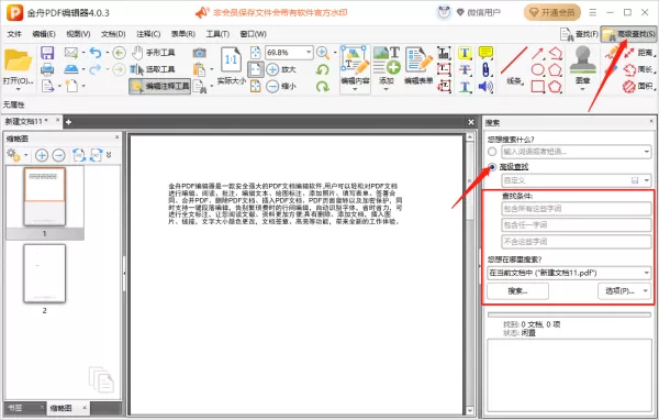 金舟PDF编辑器怎么使用快照功能_怎么在文件里查找指定内容