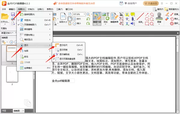 金舟PDF编辑器怎么显示网格线_怎么添加辅助线