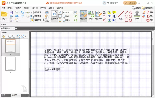 金舟PDF编辑器怎么显示网格线_怎么添加辅助线