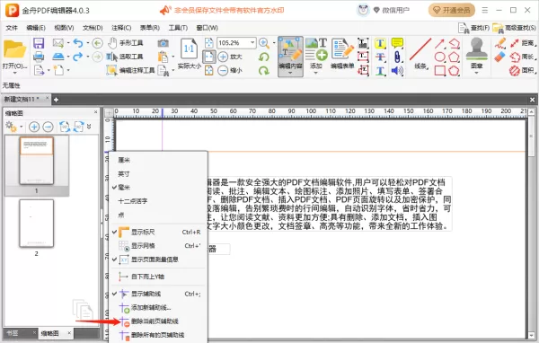 金舟PDF编辑器怎么显示网格线_怎么添加辅助线
