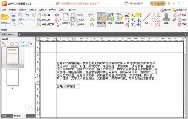 金舟PDF编辑器怎么显示网格线_怎么添加辅助线