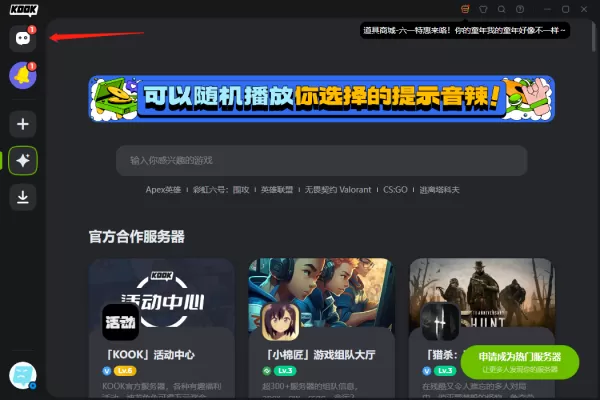 怎么在KOOK开黑啦里添加好友_在服务器中能添加好友吗