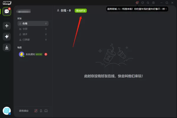 怎么在KOOK开黑啦里添加好友_在服务器中能添加好友吗