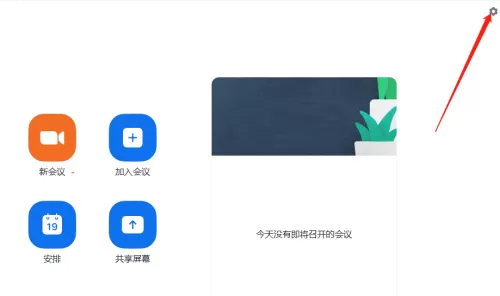 Zoom开会时有回声效果怎么解决_Zoom同步耳机按钮状态如何开启