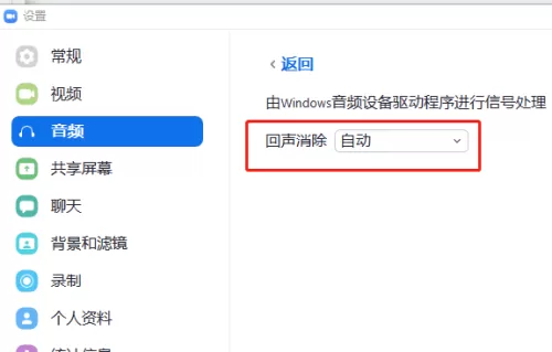 Zoom开会时有回声效果怎么解决_Zoom同步耳机按钮状态如何开启