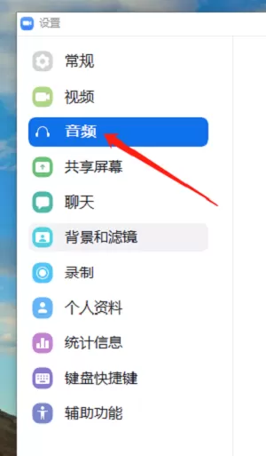 Zoom开会时有回声效果怎么解决_Zoom同步耳机按钮状态如何开启