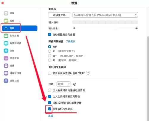 Zoom开会时有回声效果怎么解决_Zoom同步耳机按钮状态如何开启