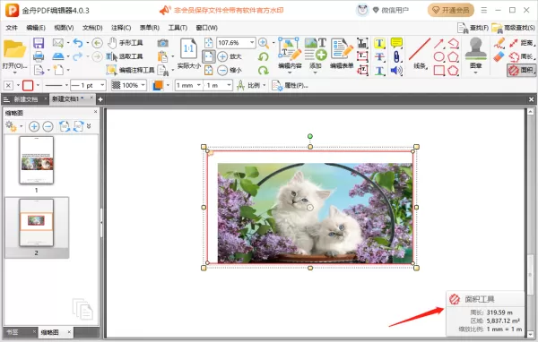 金舟PDF编辑器怎么测量图片面积_如何使用测量工具