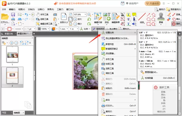 金舟PDF编辑器怎么测量图片面积_如何使用测量工具