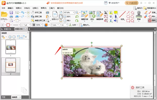 金舟PDF编辑器怎么测量图片面积_如何使用测量工具