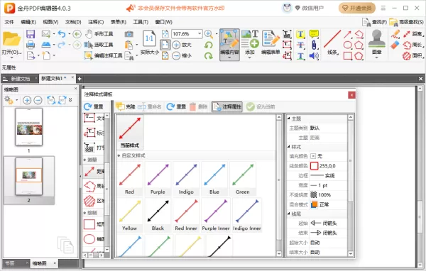 金舟PDF编辑器怎么测量图片面积_如何使用测量工具