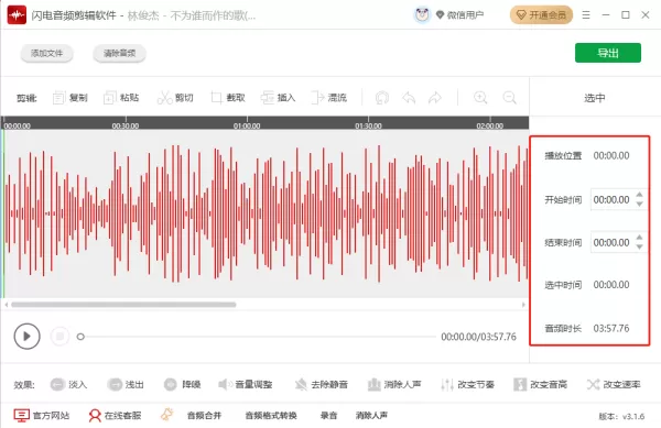 闪电音频剪辑软件手动输入选择音频时间段的方法_怎么添加静音