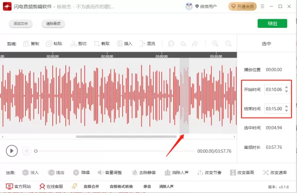 闪电音频剪辑软件手动输入选择音频时间段的方法_怎么添加静音