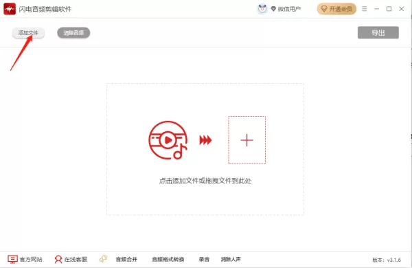 闪电音频剪辑软件手动输入选择音频时间段的方法_怎么添加静音