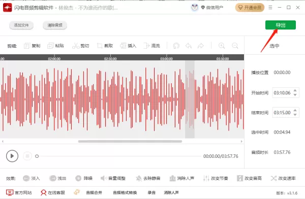 闪电音频剪辑软件手动输入选择音频时间段的方法_怎么添加静音
