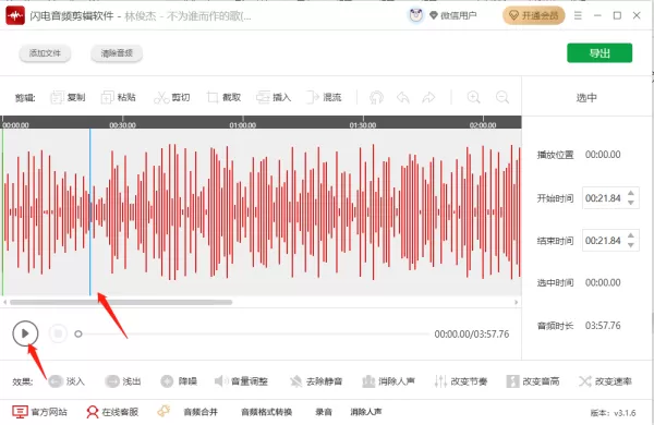 闪电音频剪辑软件手动输入选择音频时间段的方法_怎么添加静音