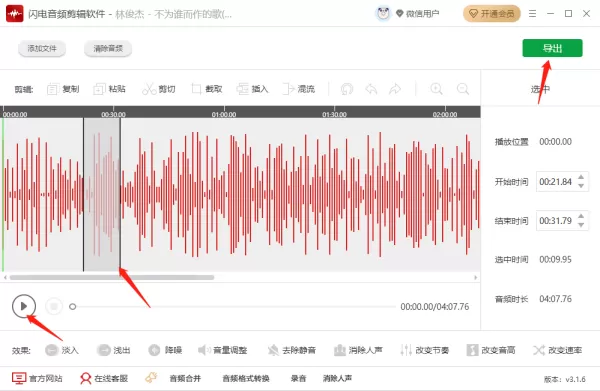 闪电音频剪辑软件手动输入选择音频时间段的方法_怎么添加静音