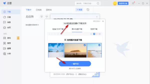 如何取消迅雷接管浏览器下载文件_浏览器内取消默认使用迅雷下载