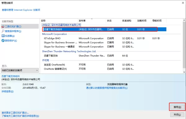 如何取消迅雷接管浏览器下载文件_浏览器内取消默认使用迅雷下载