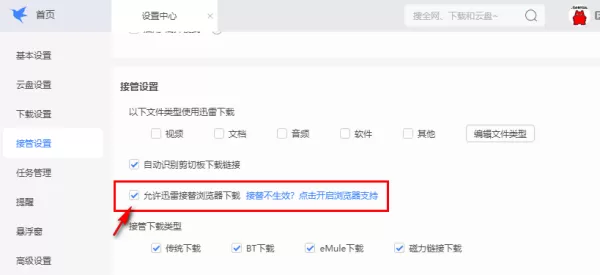 如何取消迅雷接管浏览器下载文件_浏览器内取消默认使用迅雷下载