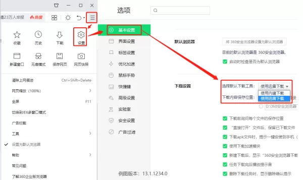 如何取消迅雷接管浏览器下载文件_浏览器内取消默认使用迅雷下载