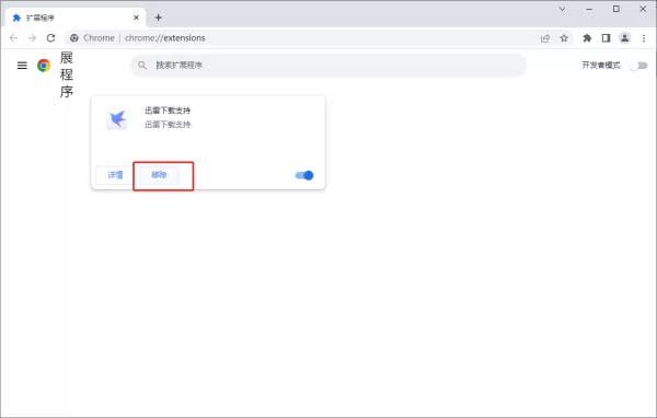 如何取消迅雷接管浏览器下载文件_浏览器内取消默认使用迅雷下载