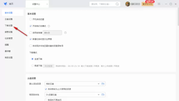 迅雷白金会员和超级会员哪个性价比更高_电脑睡眠继续使用迅雷下载文件
