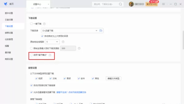 迅雷白金会员和超级会员哪个性价比更高_电脑睡眠继续使用迅雷下载文件