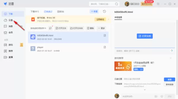 迅雷电脑版怎么将文件上传到云盘_迅雷极速版修改下载模式的步骤
