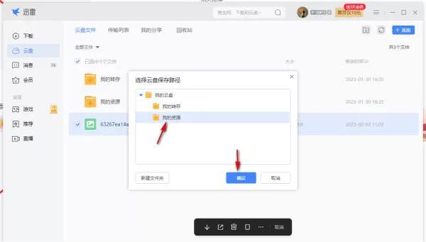 迅雷电脑版怎么将文件上传到云盘_迅雷极速版修改下载模式的步骤