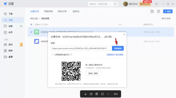迅雷电脑版怎么将文件上传到云盘_迅雷极速版修改下载模式的步骤