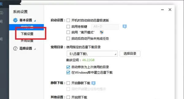 迅雷电脑版怎么将文件上传到云盘_迅雷极速版修改下载模式的步骤